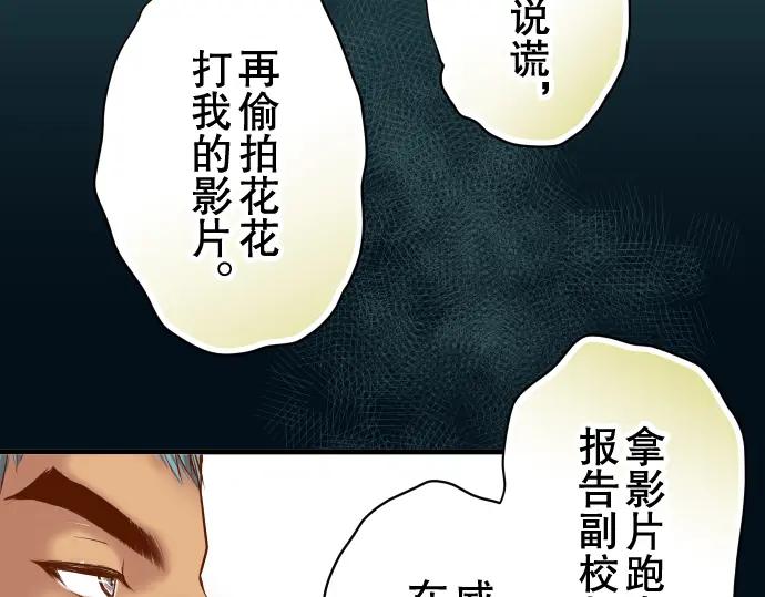 复仇要冷冷端上 - 第50话 威吓 - 第58张图