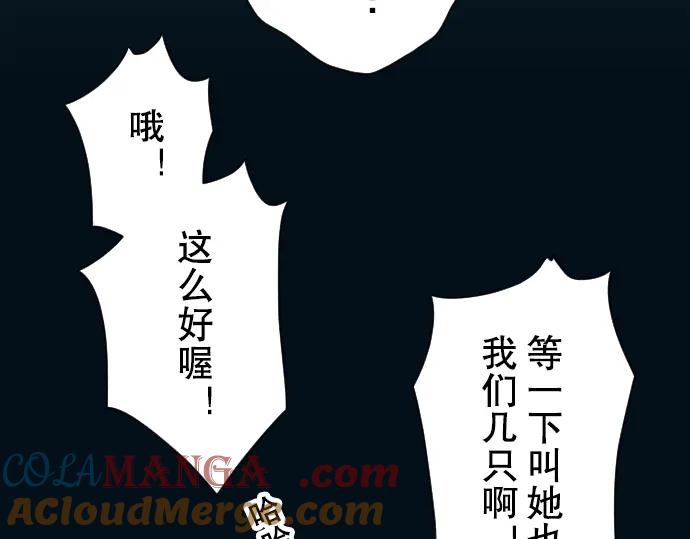 复仇要冷冷端上 - 第50话 威吓 - 第9张图