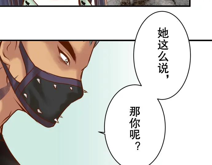 复仇要冷冷端上 - 第50话 威吓 - 第62张图