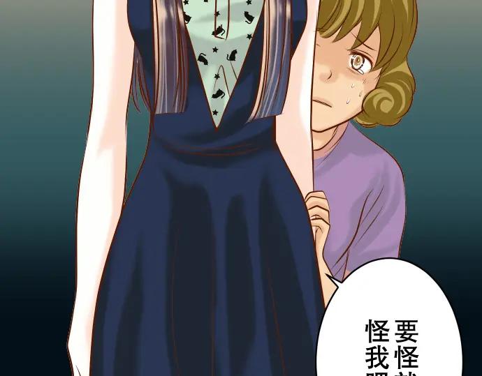 复仇要冷冷端上 - 第50话 威吓 - 第71张图