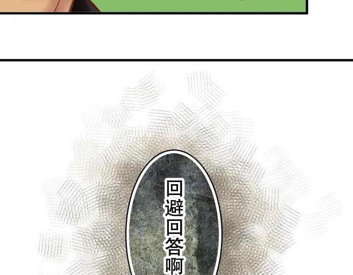 复仇要冷冷端上 - 第50话 威吓 - 第76张图