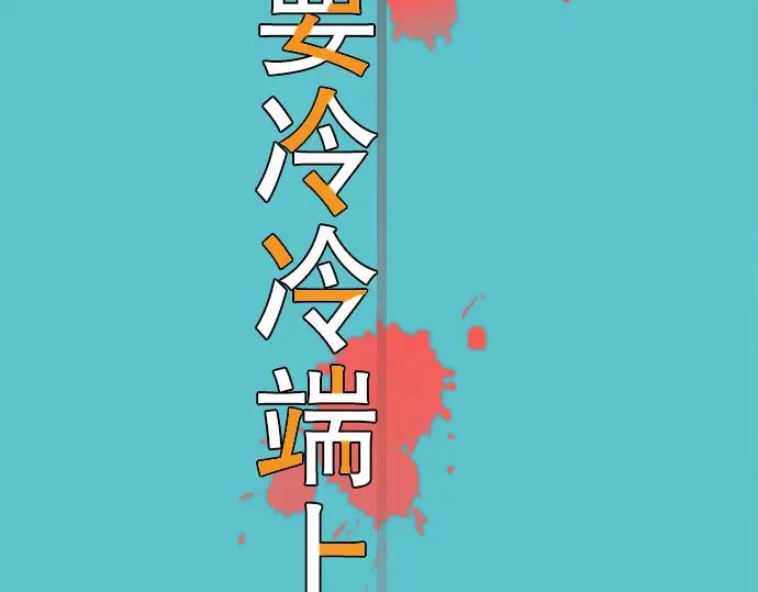 复仇要冷冷端上 - 第50话 威吓 - 第20张图