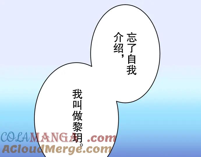 复仇要冷冷端上 - 第50话 威吓 - 第41张图