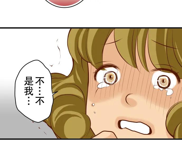 复仇要冷冷端上 - 第50话 威吓 - 第90张图