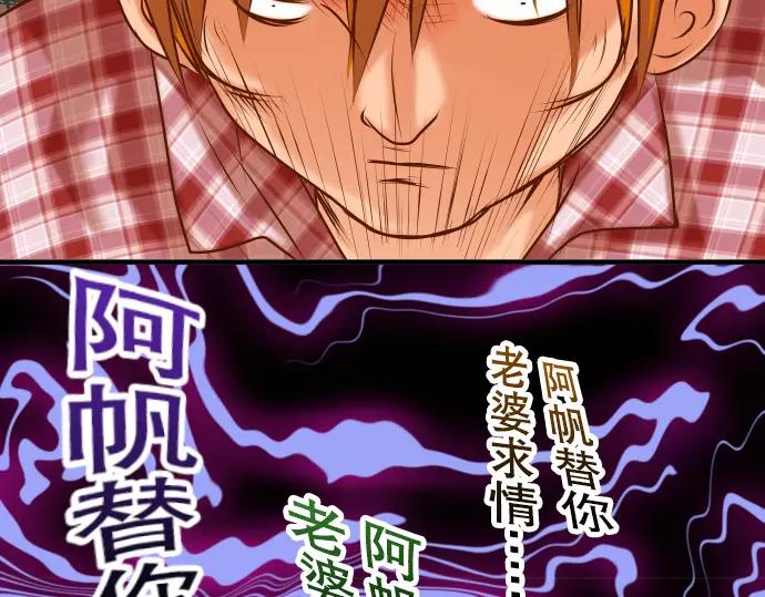 复仇要冷冷端上 - 第50话 威吓 - 第24张图