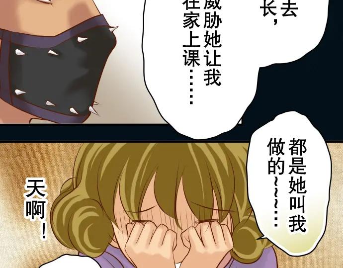 复仇要冷冷端上 - 第50话 威吓 - 第59张图