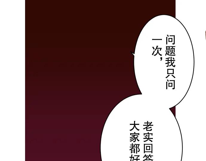 复仇要冷冷端上 - 第50话 威吓 - 第48张图