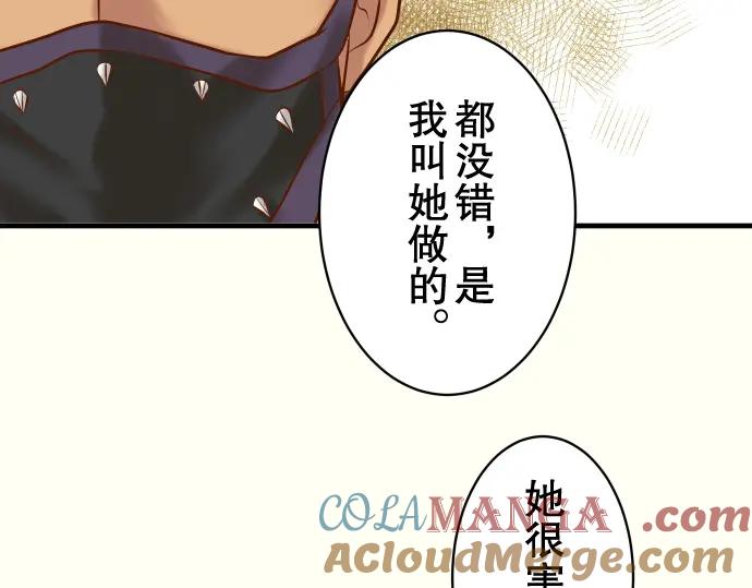 复仇要冷冷端上 - 第50话 威吓 - 第69张图