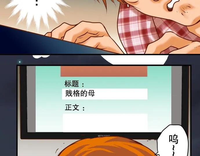 复仇要冷冷端上 - 第50话 威吓 - 第30张图