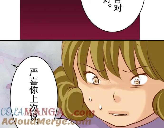 复仇要冷冷端上 - 第50话 威吓 - 第49张图