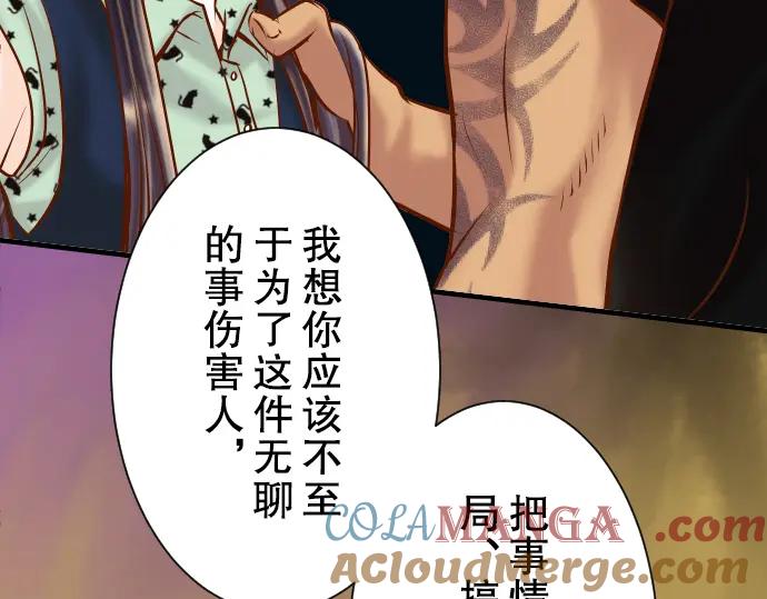 复仇要冷冷端上 - 第51话 推卸 - 第13张图