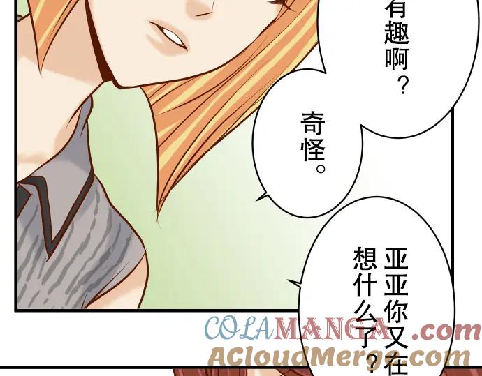 复仇要冷冷端上 - 第51话 推卸 - 第85张图