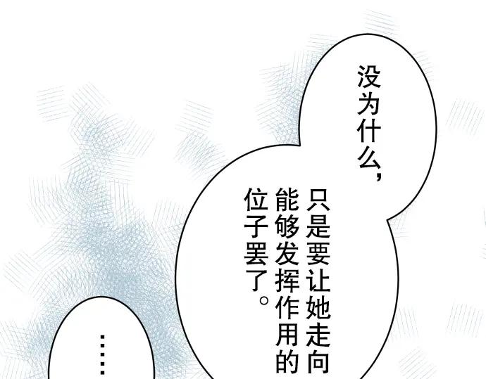 复仇要冷冷端上 - 第51话 推卸 - 第60张图