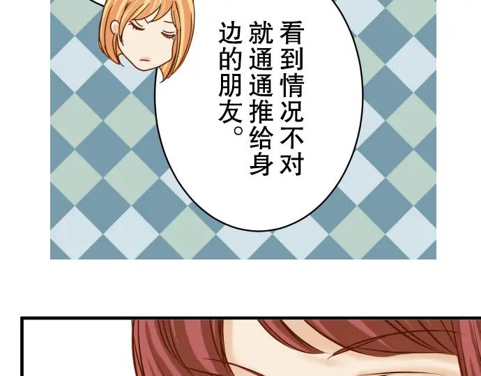 复仇要冷冷端上 - 第51话 推卸 - 第82张图