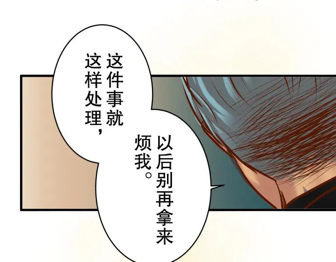 复仇要冷冷端上 - 第51话 推卸 - 第76张图