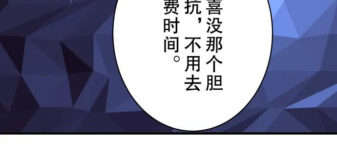 复仇要冷冷端上 - 第51话 推卸 - 第75张图