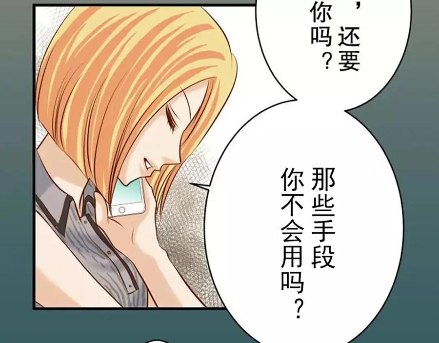 复仇要冷冷端上 - 第51话 推卸 - 第72张图