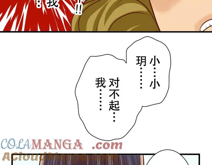 复仇要冷冷端上 - 第51话 推卸 - 第33张图