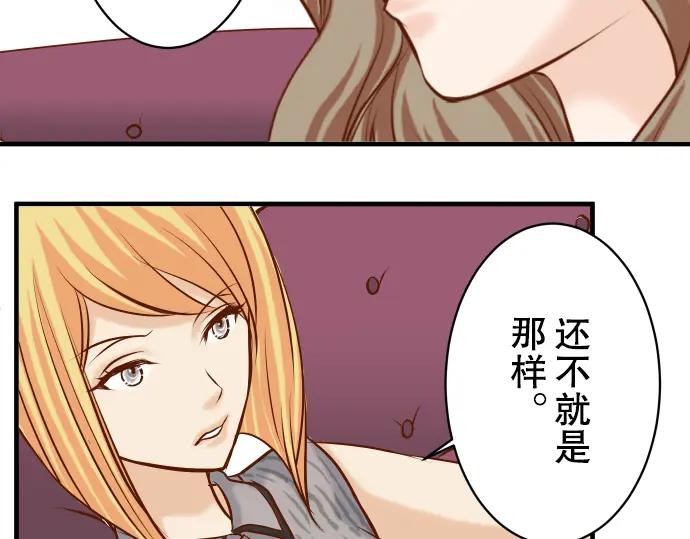 复仇要冷冷端上 - 第51话 推卸 - 第79张图