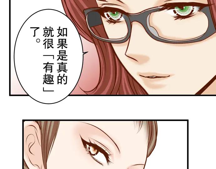 复仇要冷冷端上 - 第51话 推卸 - 第83张图