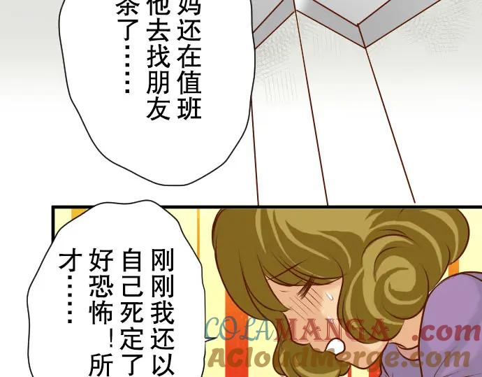 复仇要冷冷端上 - 第51话 推卸 - 第37张图