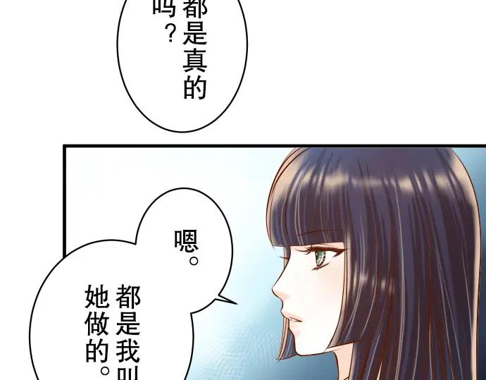 复仇要冷冷端上 - 第51话 推卸 - 第58张图