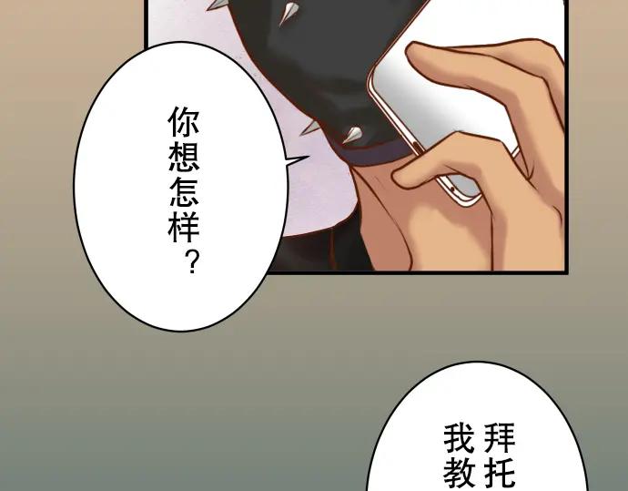 复仇要冷冷端上 - 第51话 推卸 - 第71张图