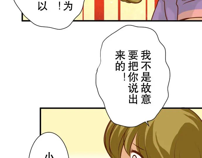 复仇要冷冷端上 - 第51话 推卸 - 第38张图