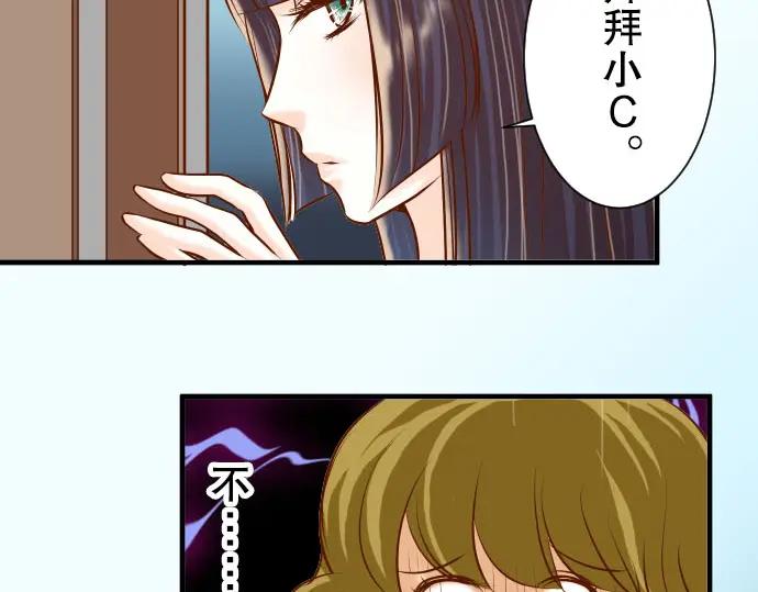 复仇要冷冷端上 - 第51话 推卸 - 第44张图