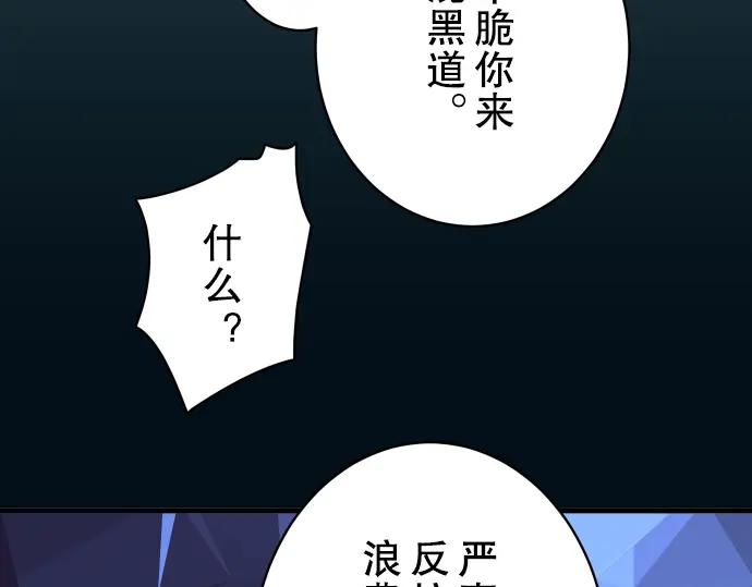 复仇要冷冷端上 - 第51话 推卸 - 第74张图