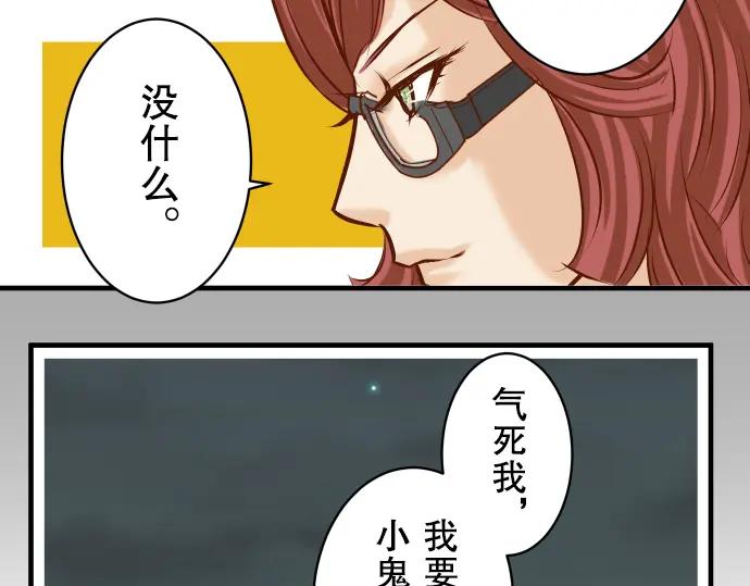 复仇要冷冷端上 - 第51话 推卸 - 第86张图