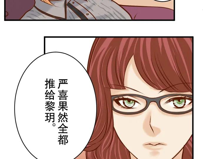 复仇要冷冷端上 - 第51话 推卸 - 第80张图