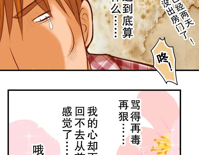 复仇要冷冷端上 - 第51话 推卸 - 第91张图