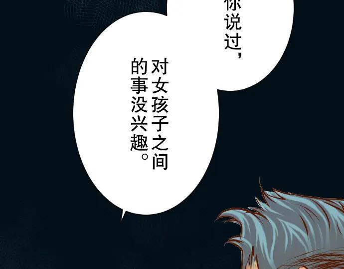 复仇要冷冷端上 - 第51话 推卸 - 第11张图