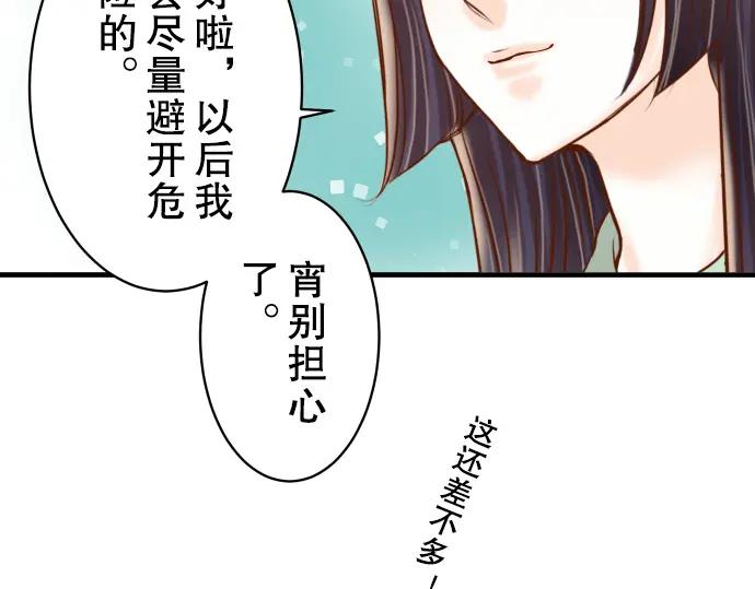 复仇要冷冷端上 - 第51话 推卸 - 第56张图