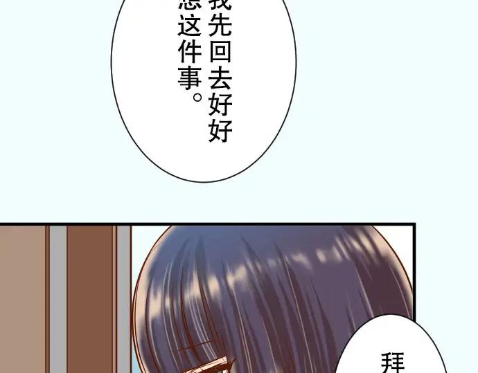 复仇要冷冷端上 - 第51话 推卸 - 第43张图