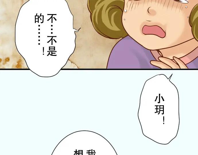 复仇要冷冷端上 - 第51话 推卸 - 第42张图