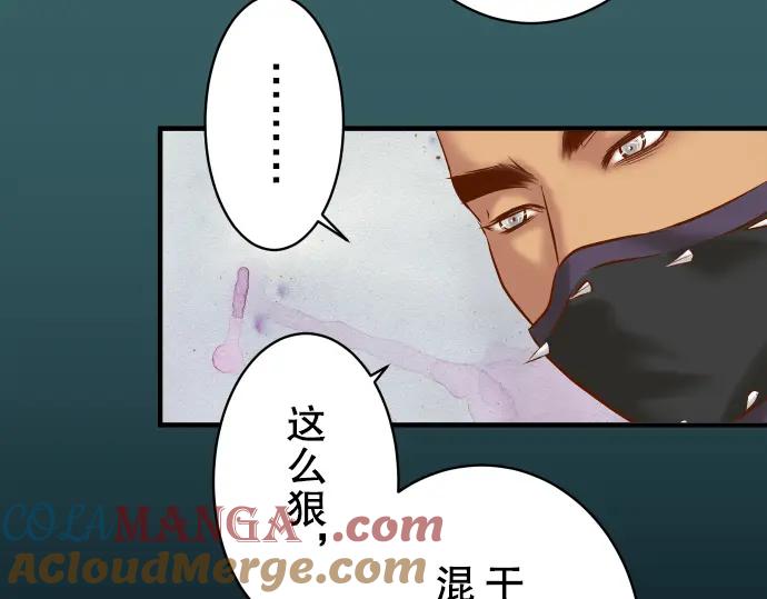 复仇要冷冷端上 - 第51话 推卸 - 第73张图