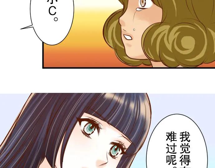 复仇要冷冷端上 - 第51话 推卸 - 第39张图