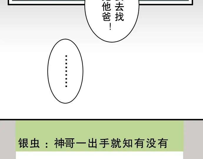 复仇要冷冷端上 - 第51话 推卸 - 第87张图