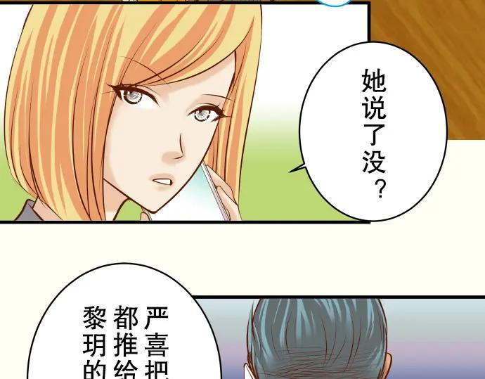 复仇要冷冷端上 - 第51话 推卸 - 第68张图