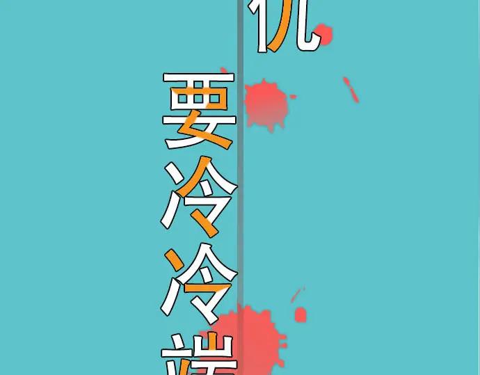 复仇要冷冷端上 - 第51话 推卸 - 第48张图