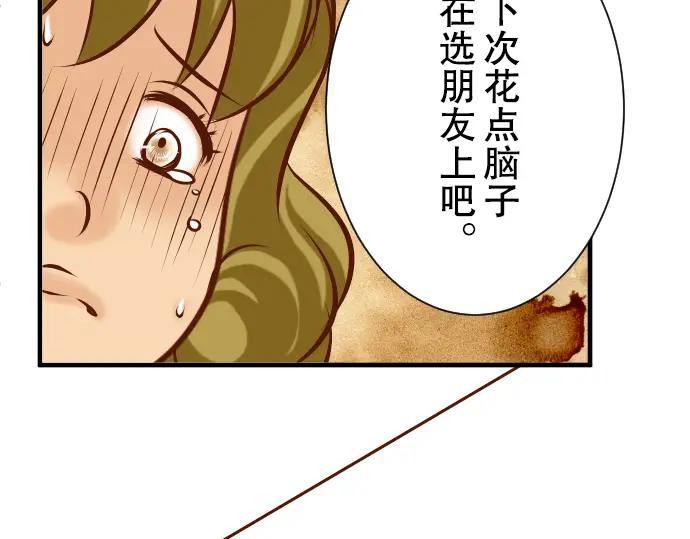 复仇要冷冷端上 - 第51话 推卸 - 第23张图