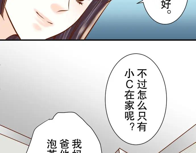 复仇要冷冷端上 - 第51话 推卸 - 第36张图