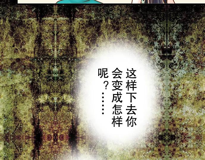 复仇要冷冷端上 - 第51话 推卸 - 第63张图