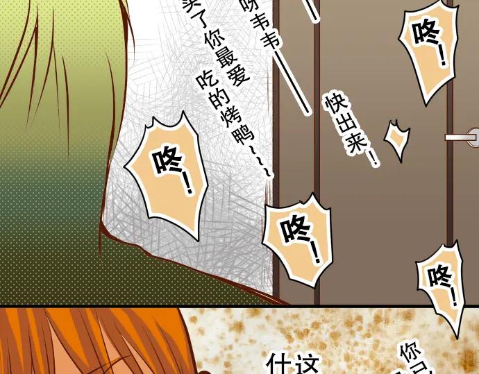 复仇要冷冷端上 - 第51话 推卸 - 第90张图