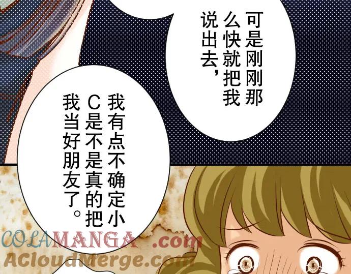 复仇要冷冷端上 - 第51话 推卸 - 第41张图