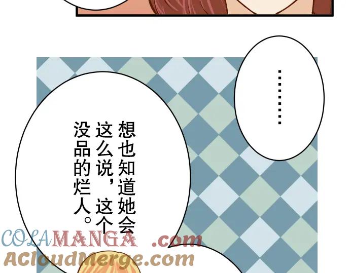 复仇要冷冷端上 - 第51话 推卸 - 第81张图