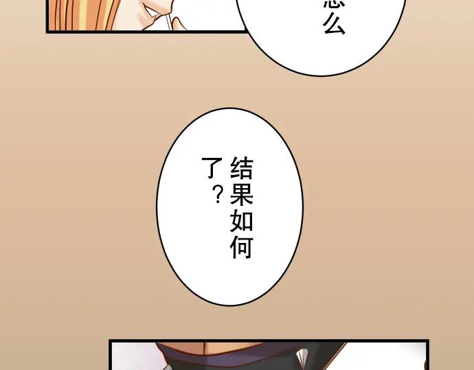 复仇要冷冷端上 - 第51话 推卸 - 第70张图