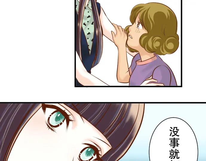 复仇要冷冷端上 - 第51话 推卸 - 第35张图